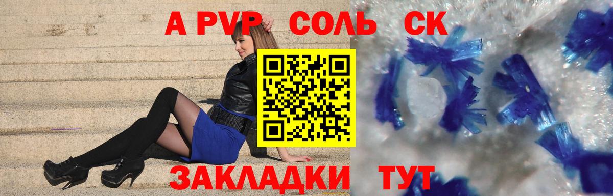 A-PVP СК  A PVP СК КРИС  Вход с VPN  Кубинка  Alpha PVP Crystall 