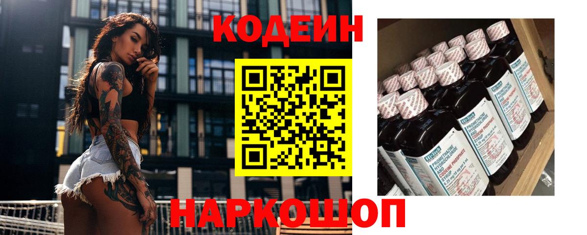 Кубинка  Кодеин напиток Lean (лин)  Вход с VPN  Codein Purple Drank 