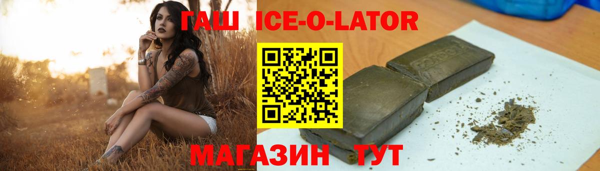 ГАШ  Гашиш гарик  Гашиш ice o lator  Вход с VPN  как найти   Кубинка 