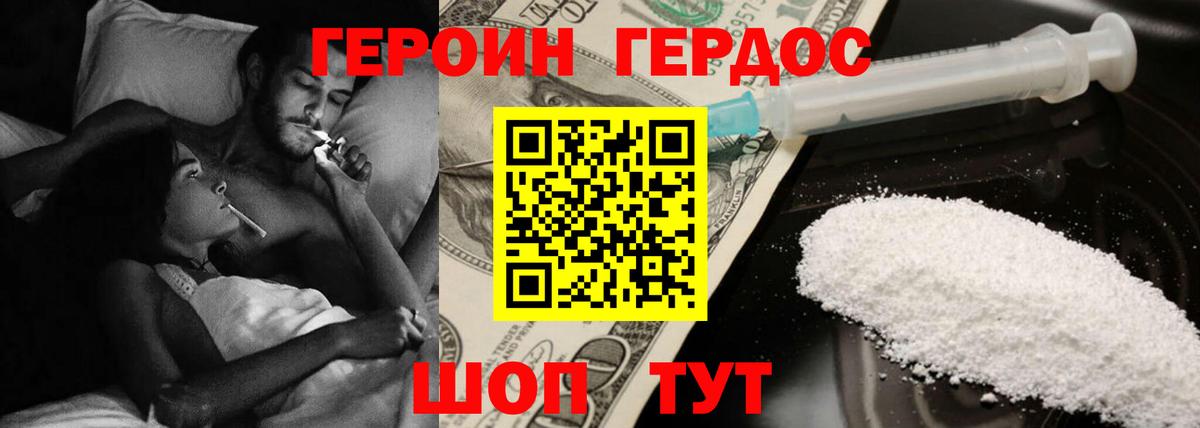 Героин Heroin Кубинка